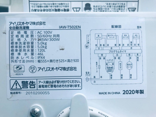 ✨2020年製✨394番アイリスオーヤマ✨全自動洗濯機✨IAW-T502EN‼️