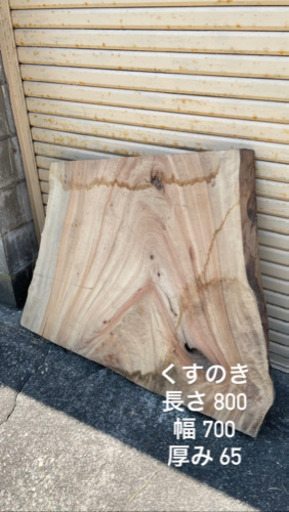 くすの木 木材 いりませんか？？