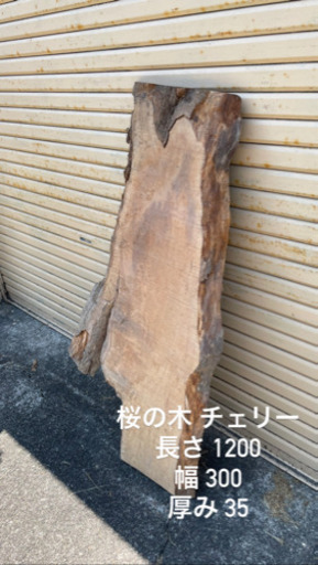 チェリー(桜の木) 木材 いりませんか？？