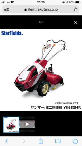 ヤンマー　耕運機　管理機　YK650MR