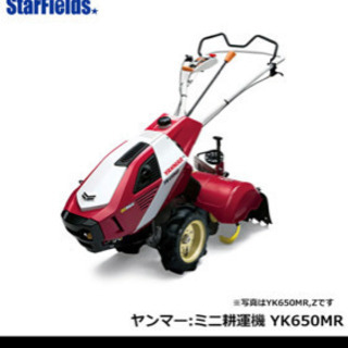 ヤンマー　耕運機　管理機　YK650MR