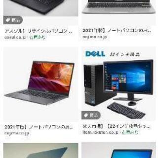 ノートパソコン pc探しています！