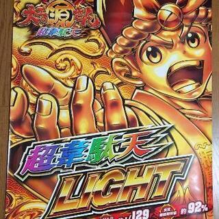 大工の源さん 海物語 店頭ポスターの画像