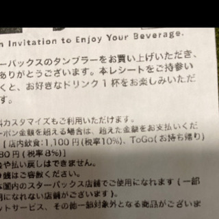 新品　スターバックス　ドリンクチケット　２枚の画像
