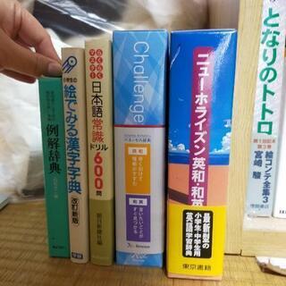 辞書 英語テキスト 参考書 小学生、中学生、高校生の画像