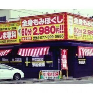 【栗東出庭店】■リラクゼーション ■１時間あたり2,200円 ■足裏 ■リフレクソロジスト ■ボディケア ■全身もみほぐし ■ほぐしま専科■スタッフ大募集の画像