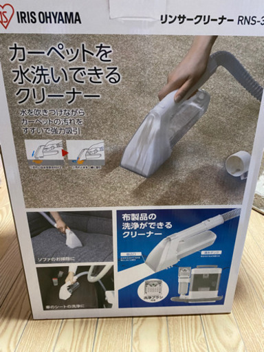 アイリスオーヤマ　リンサークリーナー