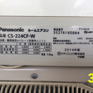 🌟34 Panasonicエアコン2014年2.2k