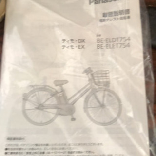終了　Panasonic アシスト自転車 BE-ELDT754 ティモDXの画像
