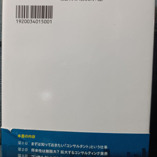 コンサルタントになれる人なれない人新品・未使用　(値下げ)の画像