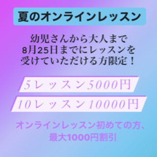 【夏の】オンライン英語レッスン🍉