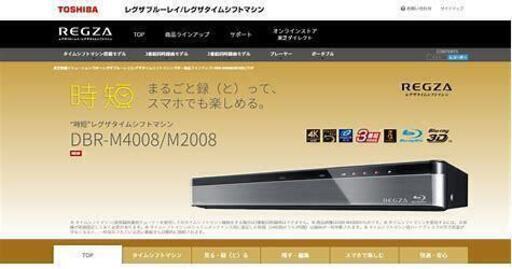 レグザタイムシフトブルーレイ　DBR-M4008