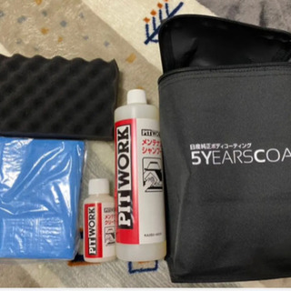 日産純正ボディーコーティングセット