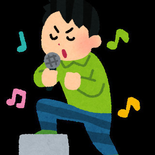 カラオケ友達募集！
