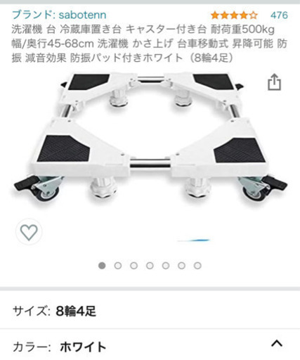 洗濯機土台
