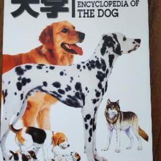 犬 参考書