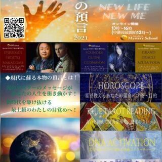 8/7(土)あなたの願いを叶える！「真夏の預言」