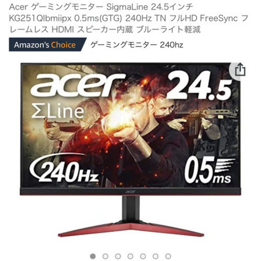 【240hz】Acer ゲーミングモニター　24.5インチ　【0.5ms】