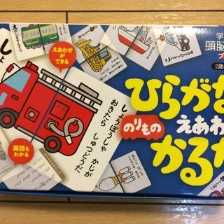 学研の頭脳開発プラス　ひらがな　のりものえあわせカルタ