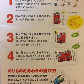 学研の頭脳開発プラス　ひらがな　のりものえあわせカルタの画像