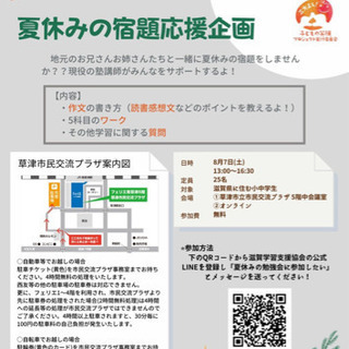 夏休みの宿題解決イベント　inフェリエ南草津