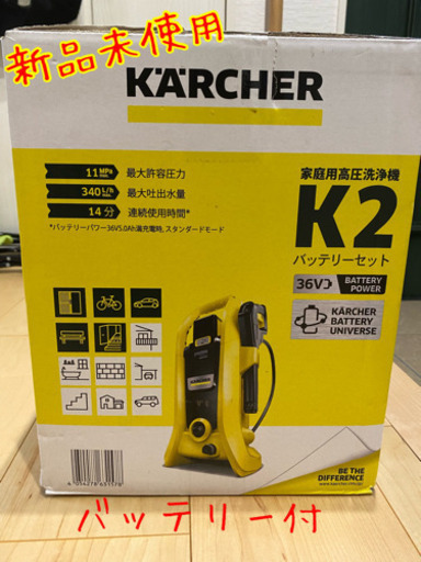 ケルヒャーK2バッテリーセット　コードレス　新品未使用