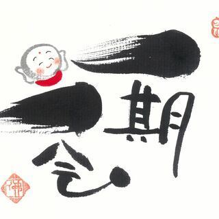 【　川崎（第一日曜）　】筆ペンを使ってあなたもすぐに 筆文字アーティストに大変身！己書 川崎日曜幸座 の画像