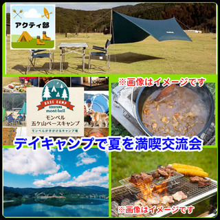 【残席あと4‼️】デイキャンプで夏を満喫交流会