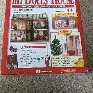 ドールズハウスの中古が安い！激安で譲ります・無料であげます