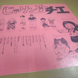 美品 帯付き 東宝映画 じゃりン子チエ オリジナルサウンドトラック LP キティレコード レコード 札幌市 白石区 東札幌の画像