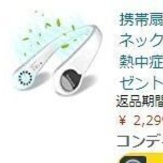 携帯扇風機　ポータブル扇風機　充電式首掛け扇風機　小型ネッククーラー①