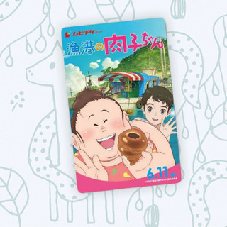 映画「漁港の肉子ちゃん」ムビチケ　番号通知　