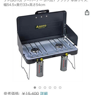 SOTO ツーバーナー ST-527