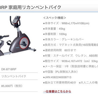 リカンベントバイク ダイコウ DAIKOU DK-8718RP 電動