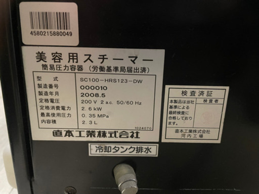 直本工業　業務用スチーマー　ストレートアイロン付き