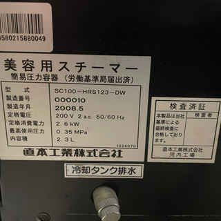直本工業　業務用スチーマー　ストレートアイロン付き