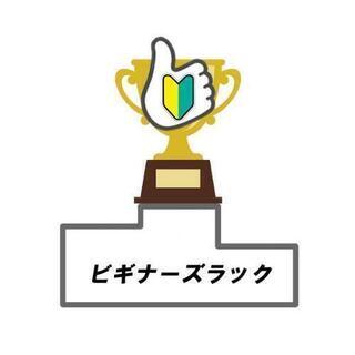 ソフトテニス仲間募集中！