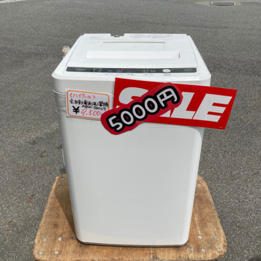 ☆良品☆早い者勝ち〜ハイアール洗濯機