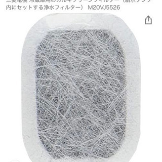 三菱電機 冷蔵庫用のカルキクリーンフィルターM20VJ5526
