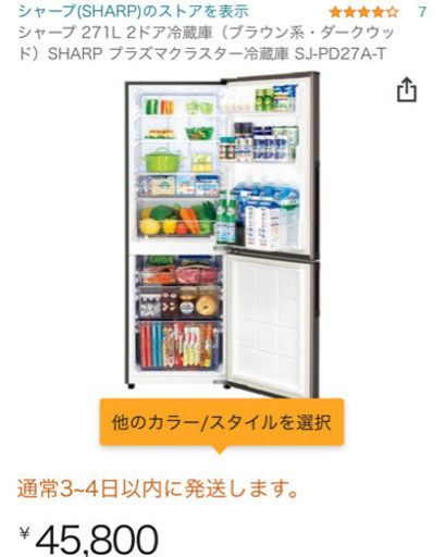 「お譲り先決定しました】冷蔵庫 271L 2ドア SHARP ※8月末限定