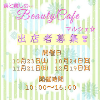 マルシェ出店者募集