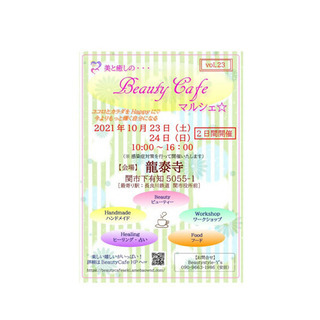 マルシェ出店者募集 - 関市