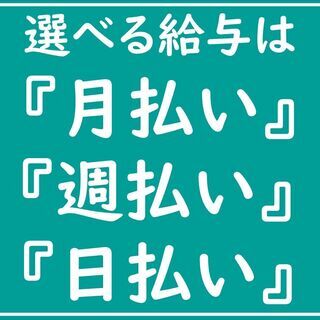 来社不要のweb面接！選べる給与支払い★日払★週払★月払！　カレ...