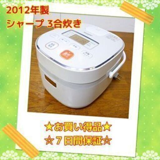 ⭕お買い得品⭕ シャープ 2012年製 3合 炊飯器 マイコン KS-C5E