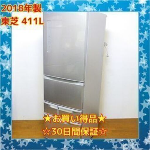 お買い得品 東芝 2018年製 411L 冷蔵庫 自動製氷 GR-M41GL