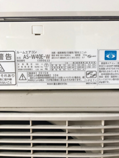 FUJITSU ルームエアコン　2015年製