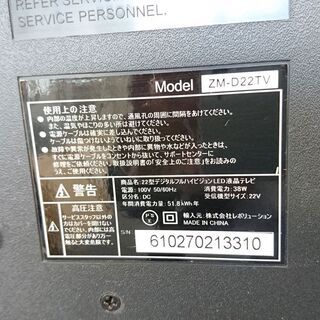 22型液晶テレビの画像