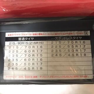 新品未使用】 車のタイヤチェーン バイアスロン アスリート BA15