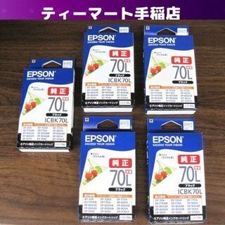 純正 エプソン インクカートリッジ ICBK70L ブラック 7...