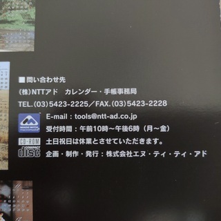 NTT東日本 松嶋菜々子2002年スクリーンセーバー・カレンダーの画像